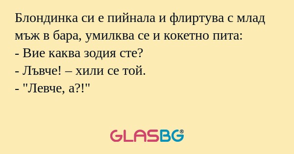 Блондинка си е пийнала и флиртува...