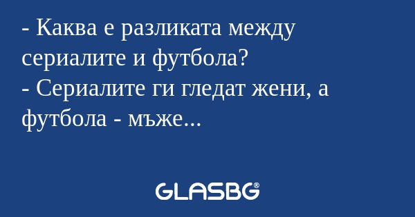 Каква е разликата между сериалите...