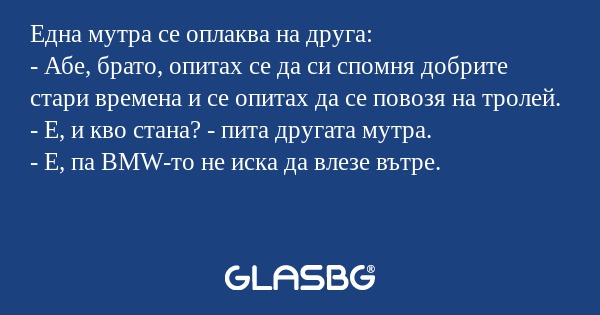 Една мутра се оплаква на друга...