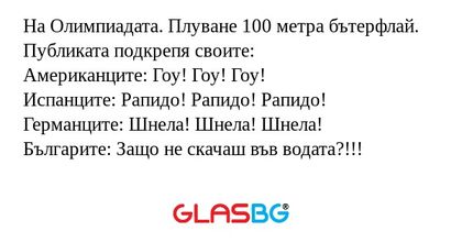 На Олимпиадата. Плуване 100 метра...