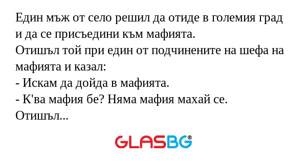 Един мъж от село решил да отиде...