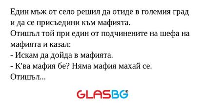 Един мъж от село решил да отиде...