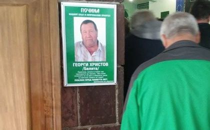 Стотици изпратиха легендата Георги Христов, Ботевград потъна в скръб