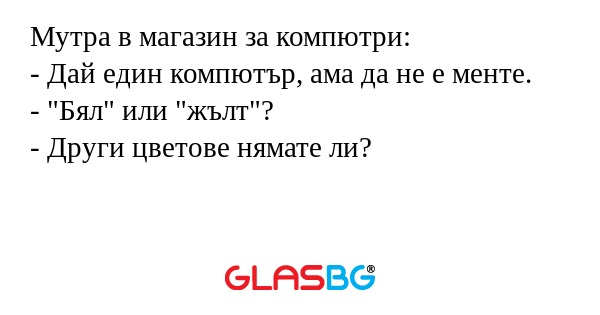 Мутра в магазин за компютри...