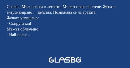 Спалня. Мъж и жена в леглото. Мъжът...
