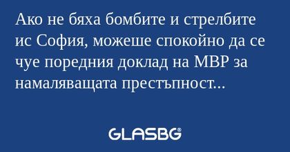 Ако не бяха бомбите и стрелбите...