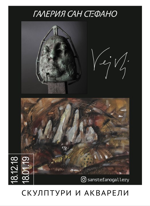 Вежди Рашидов ще открие изложба „Скулптури и акварели“ в столичната галерия „Сан Стефано“ на 18 декември