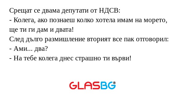 Срещат се двама депутати от НДСВ...