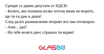 Срещат се двама депутати от НДСВ...