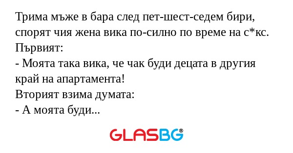 Трима мъже в бара след пет-шест-седем...