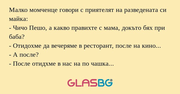 Малко момченце говори с приятелят...