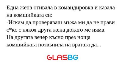 Една жена отивала в командировка...