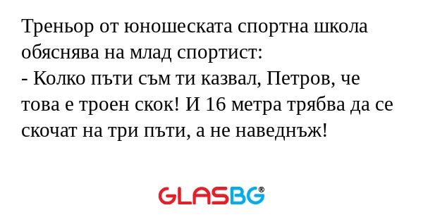 Треньор от юношеската спортна школа...