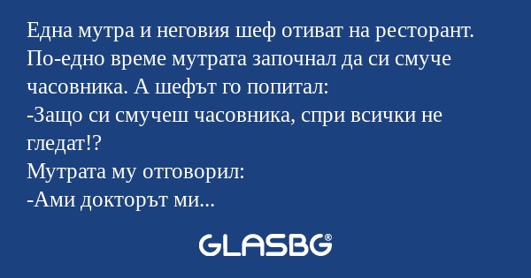 Една мутра и неговия шеф отиват...