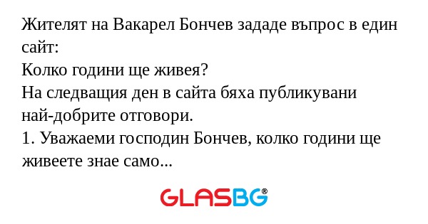 Жителят на Вакарел Бончев зададе...