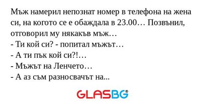 Мъж намерил непознат номер в телефона...