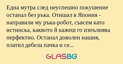 Една мутра след неуспешно покушение...