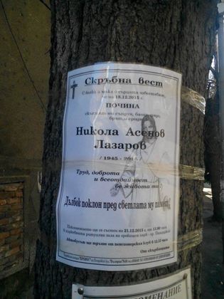 Близките на убития от джип "Хамър" Никола излизат на протест