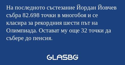 На последното състезание Йордан...