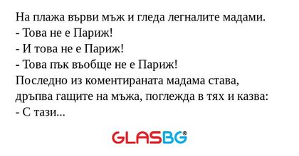 На плажа върви мъж и гледа легналите...