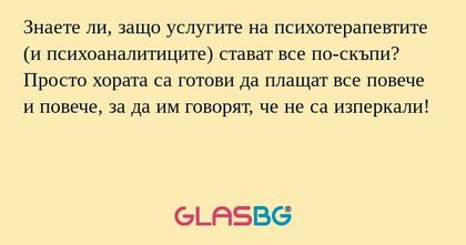 Знаете ли, защо услугите на психотерапевтите...