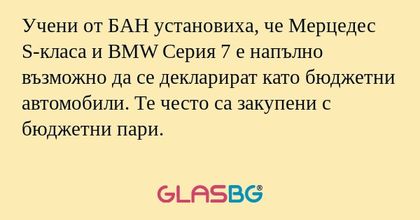 Учени от БАН установиха, че Мерцедес...
