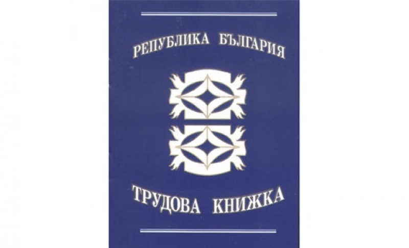 Вече можем да проверяваме трудовия си стаж сами: Вижте как и къде!