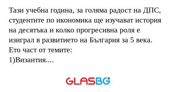 Тази учебна година, за голяма радост...