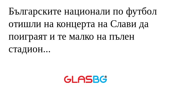 Българските национали по футбол...