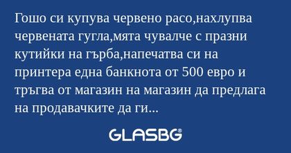 Гошо си купува червено расо,нахлупва...