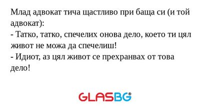 Млад адвокат тича щастливо при...