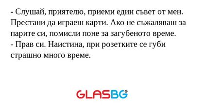 Слушай, приятелю, приеми един...