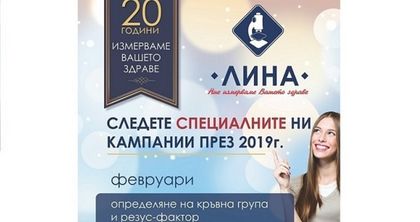Лаборатория „ЛИНА” отбелязва 20 години, обявява февруари за месец на кръвните групи