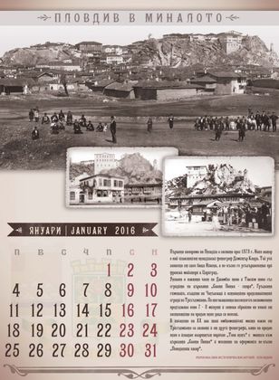 Историческият музей пуска уникален календар