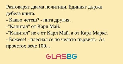 Разговарят двама политици. Единият...