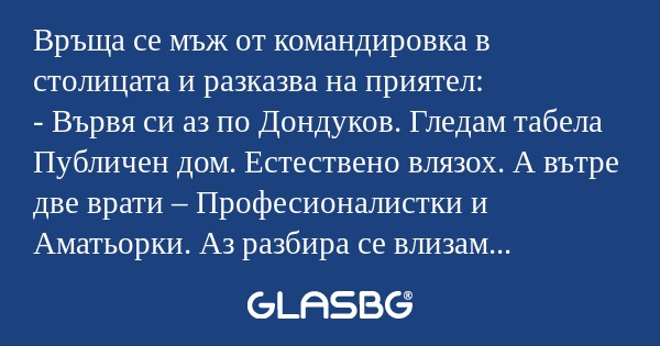Връща се мъж от командировка в...