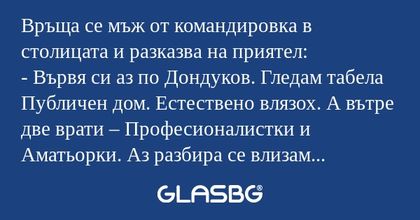 Връща се мъж от командировка в...