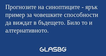 Прогнозите на синоптиците - ярък...