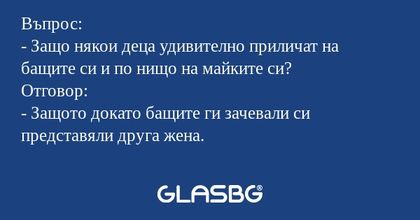 Въпрос: - Защо някои деца удивително...
