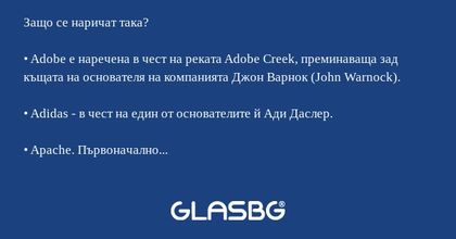 Защо се наричат така? • Adobe е...