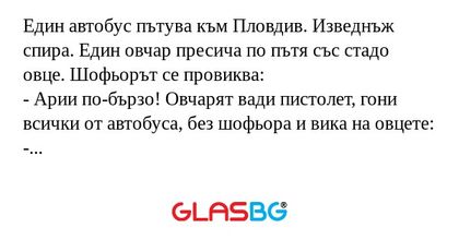 Един автобус пътува към Пловдив...