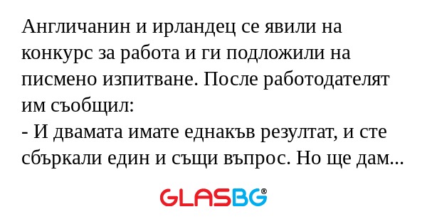 Англичанин и ирландец се явили...