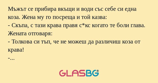 Мъжът се прибира вкъщи и води със...