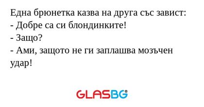 Една брюнетка казва на друга със...