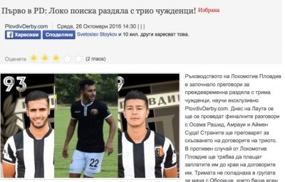 И тримата, за които PlovdivDerby.com предизвести, че ще бъдат освободени, вече не са част от Локо Пд