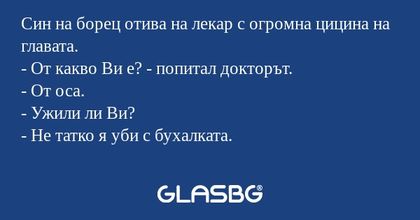 Син на борец отива на лекар с огромна...