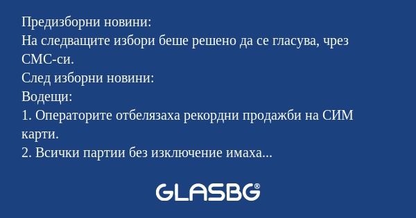 Предизборни новини: На следващите...