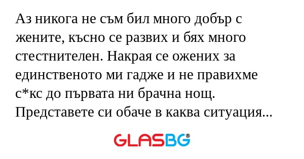 Аз никога не съм бил много добър...