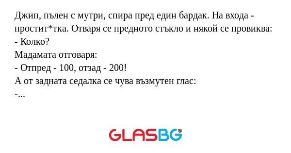 Джип, пълен с мутри, спира пред...