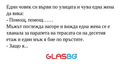 Един човек си върви по улицата...